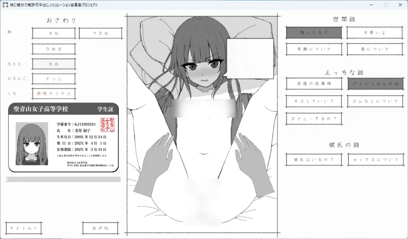 妹に暗示で無許可中出しシミュレーション