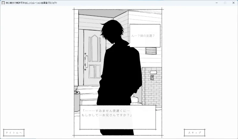 妹に暗示で無許可中出しシミュレーション