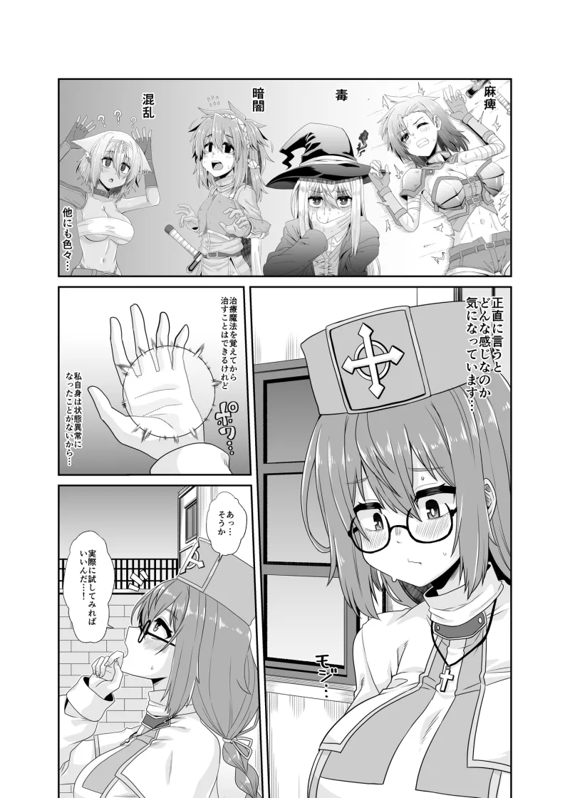 そうりょの あたまは こんらんした！状態異常快感クエスト～アヘに惹かれし者たち～