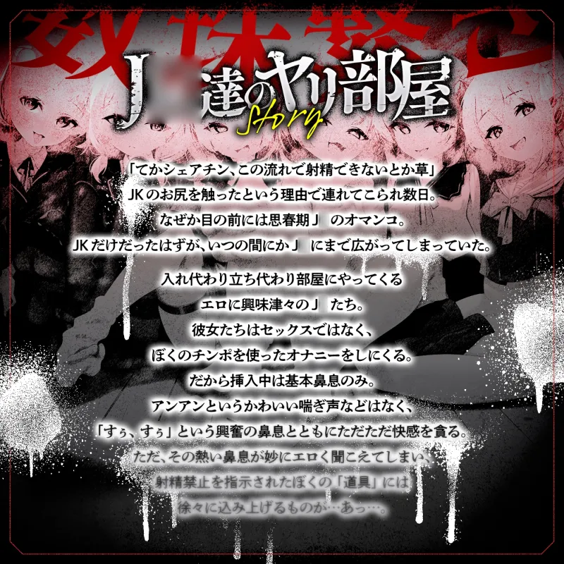 【無声喘ぎ×逆輪姦×強制ハーレム】ヤリ部屋シェアチンポ〜思春期J○編〜【数珠繋ぎ】 【無声喘ぎ×逆輪姦×強制ハーレム】ヤリ部屋シェアチンポ〜思春期J○編〜【数珠繋ぎ】