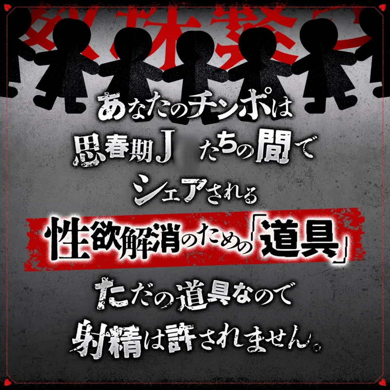 【無声喘ぎ×逆輪姦×強制ハーレム】ヤリ部屋シェアチンポ〜思春期J○編〜【数珠繋ぎ】 【無声喘ぎ×逆輪姦×強制ハーレム】ヤリ部屋シェアチンポ〜思春期J○編〜【数珠繋ぎ】