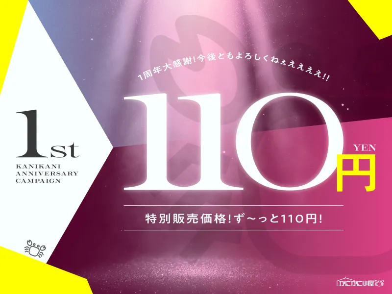 【1周年記念110円】天使と淫魔のチン媚び学園性活～私達があなたをドロドロぴゅっぴゅさせちゃいます♪～【オホ声逆レイプ】