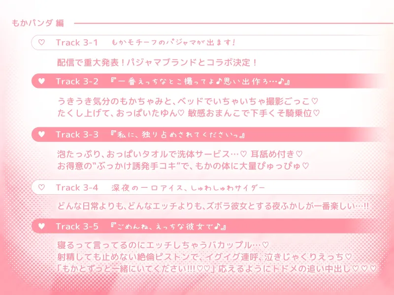 もかラブReaL!! ～抱いてふわふわ”もかパンダ”です♪ ベロチューおねだり甘いちゃバカップル、同棲開始編♪ イっても止めない”泣き喘ぎ”エッチ♪～