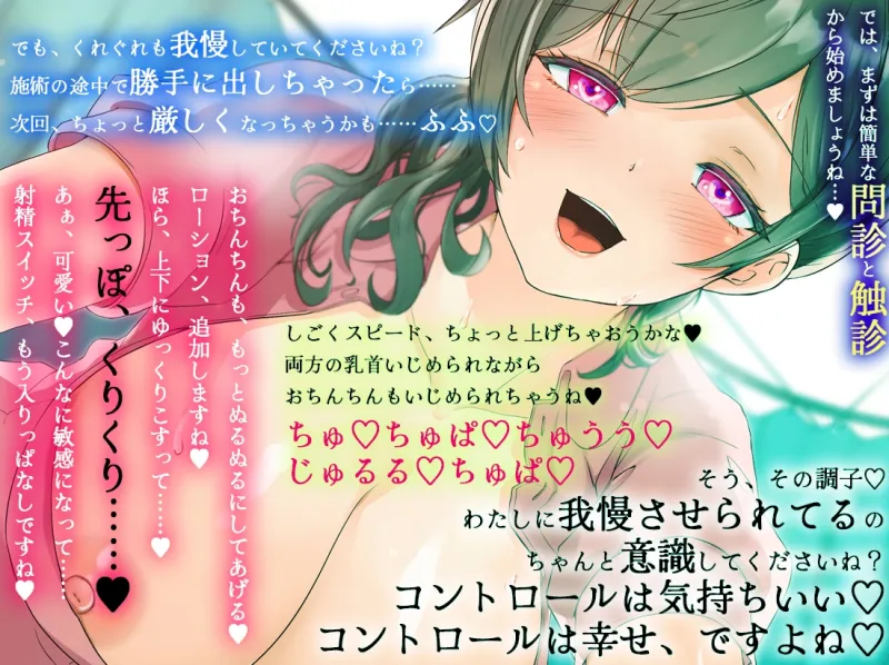 【乳首責め手コキ連続寸止め】性機能改善・射精管理科「おててクリニック」にようこそ!~射精に関するお悩みは、当院へお気軽にご相談ください♡~ 【乳首責め手コキ連続寸止め】性機能改善・射精管理科「おててクリニック」にようこそ!~射精に関するお悩みは、当院へお気軽にご相談ください♡~