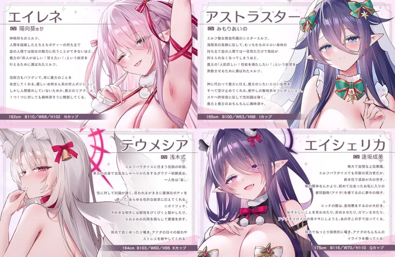 【6時間超え】エルフパラダイス～性なる夜にようこそ♪エロフたちのドスケベクリスマススペシャル～