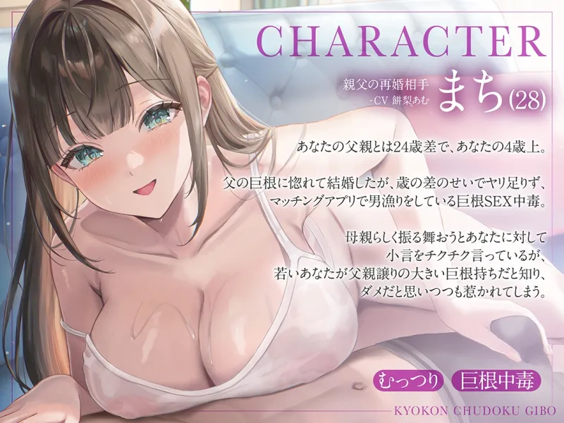 巨根中毒義母 立場逆転で親父の再婚相手をヤリたい放題♡