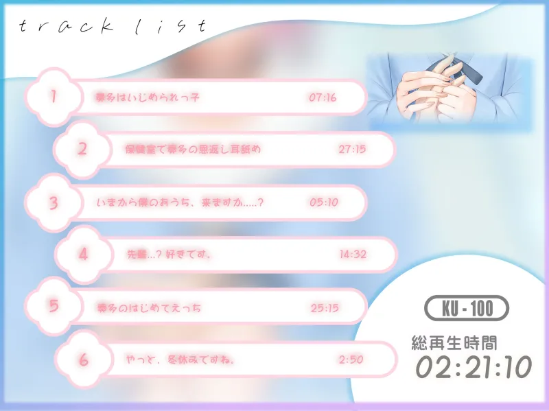 【純愛×主従関係】いじめられっ子の後輩“奏多ちゃん”を助けたら愛されすぎて幸せになった話【KU-100】