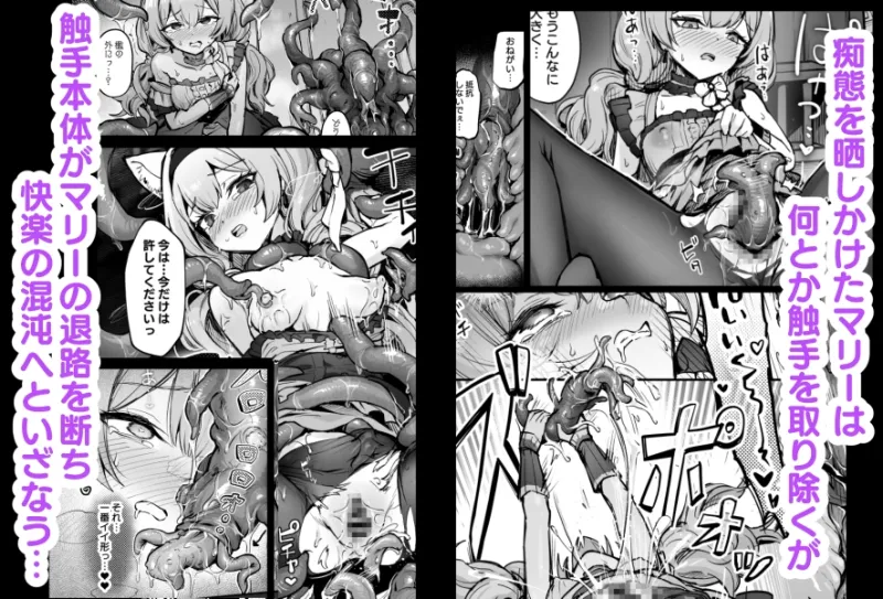 マリー触手堕ち4
