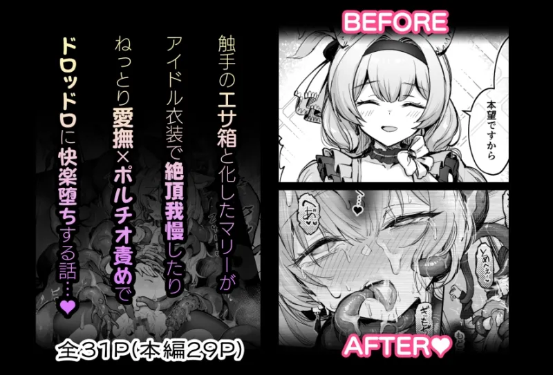 マリー触手堕ち4