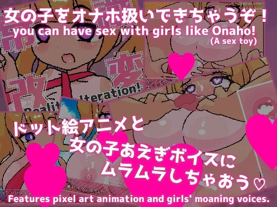 常識改変!オナホビーチ