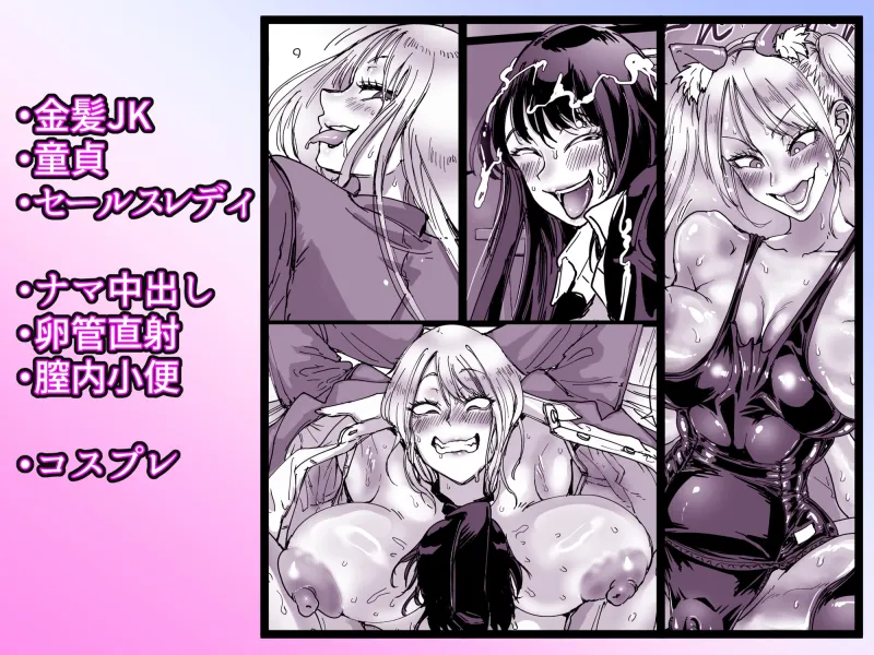 セールスJK 童貞が現役女子高生を買って朝まで生パコハメ放題