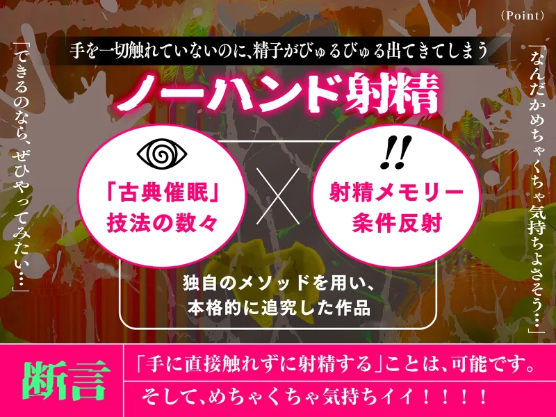 【催眠式】本当にできる!究極に気持ちイイ「かんたんノーハンド射精」メソッド【勝手に出ちゃう 】 【催眠式】本当にできる!究極に気持ちイイ「かんたんノーハンド射精」メソッド【勝手に出ちゃう 】