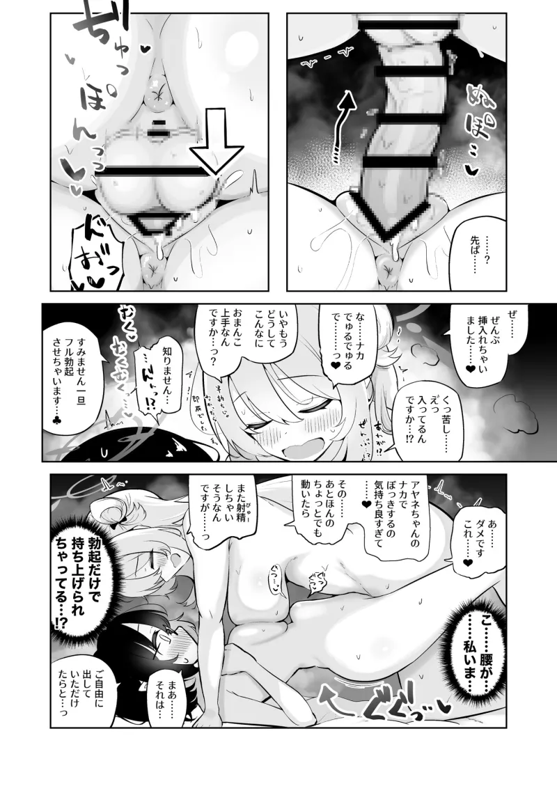 ふたなりアビドス えっちんぽ