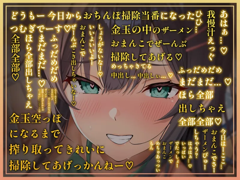 【情けなキモがられ音声】 おちんぽJK掃除当番～キモがられながら情けない妊娠中出し～