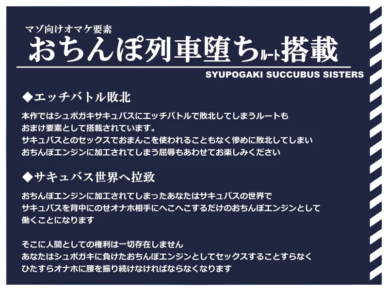 シュポガキサキュバス×ドスケベ列車！生意気姉妹がシュポシュポへこへこドスケベおまんこエンジン堕ち 勝ったら解放ドスケベレース【おまけマゾ堕ちルート付き】
