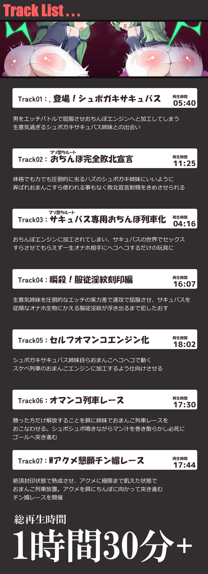 シュポガキサキュバス×ドスケベ列車！生意気姉妹がシュポシュポへこへこドスケベおまんこエンジン堕ち 勝ったら解放ドスケベレース【おまけマゾ堕ちルート付き】