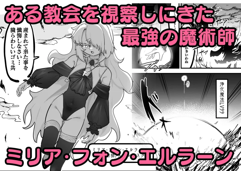 超級魔術師ミリア 行列の出来る懺悔穴