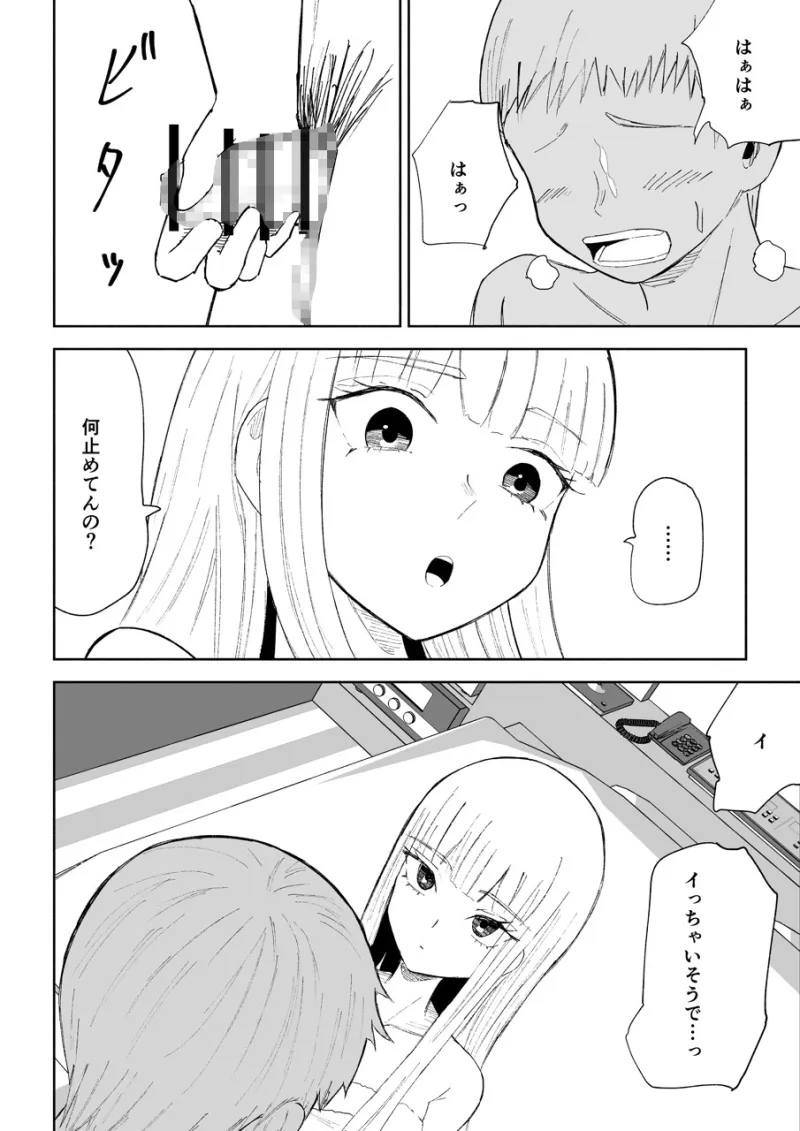 ドS後輩による短小包茎ムダ撃ち射精鑑賞2