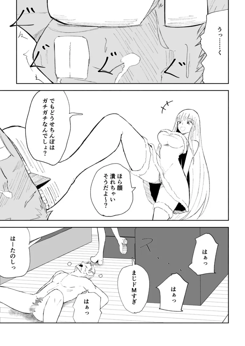 ドS後輩による短小包茎ムダ撃ち射精鑑賞2