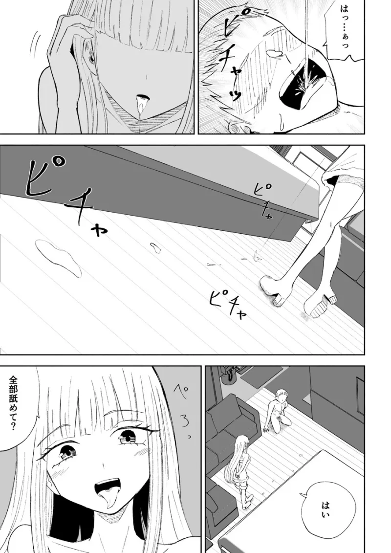 ドS後輩による短小包茎ムダ撃ち射精鑑賞2