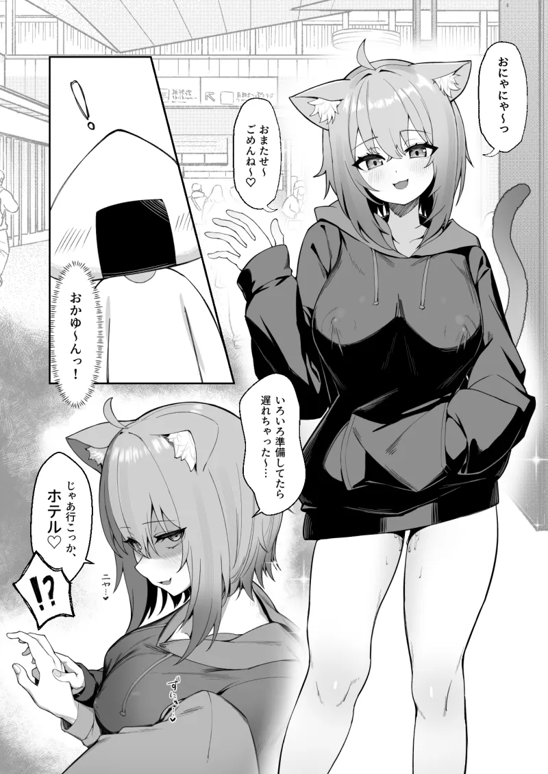 発情！ドスケベ猫退治♡