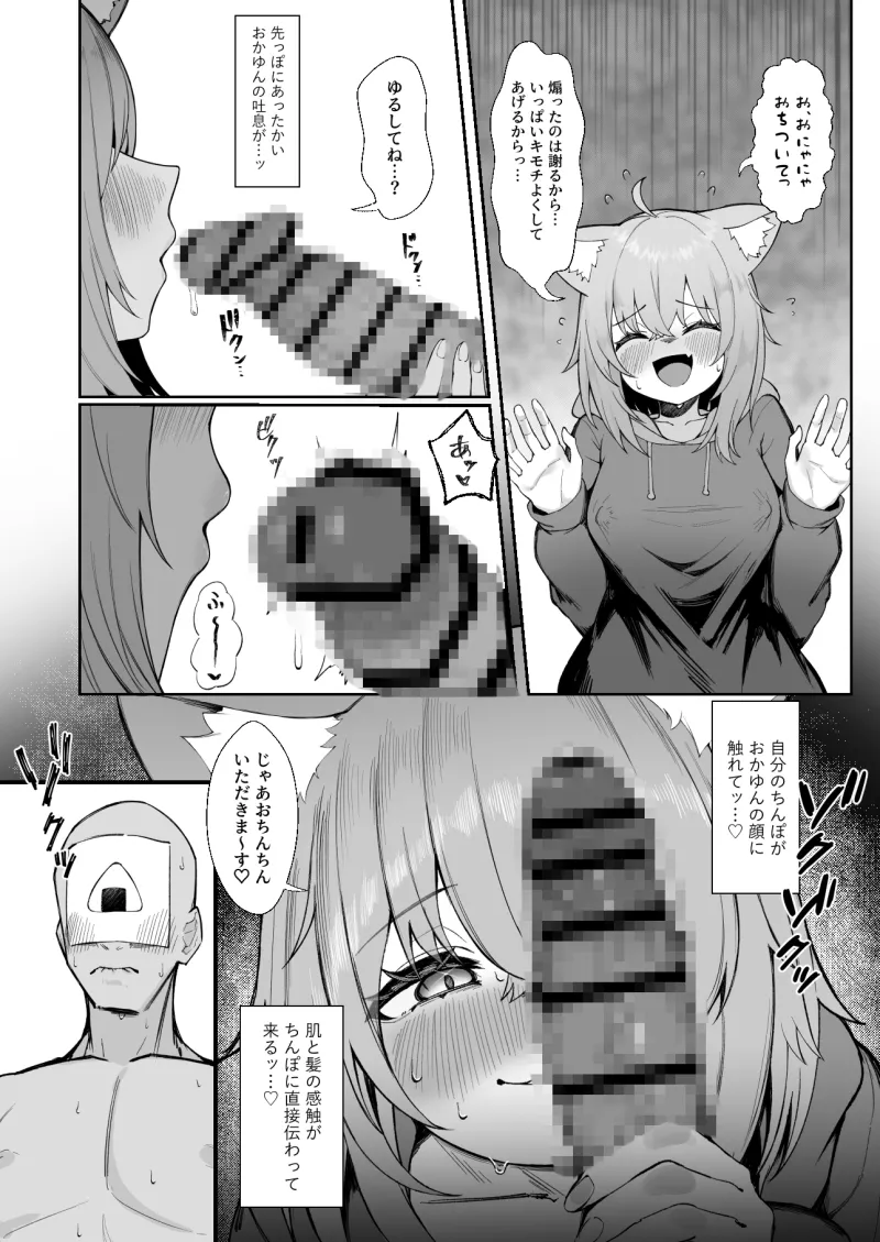 発情！ドスケベ猫退治♡