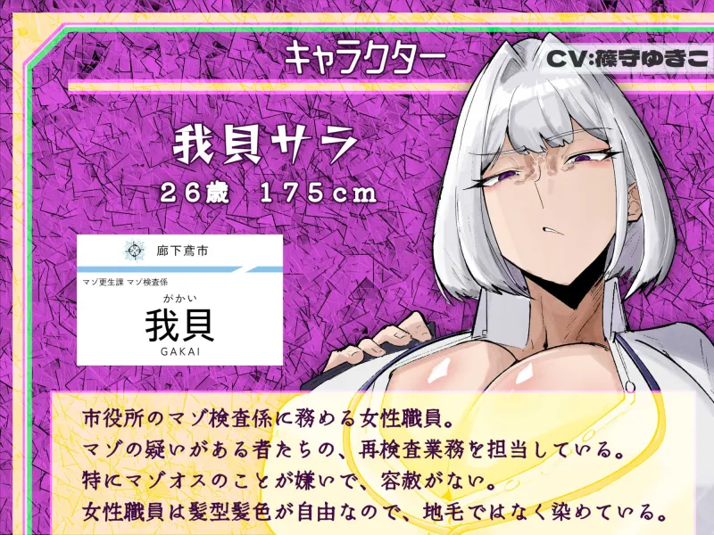 廊下鳶市役所マゾ更生課マゾ検査係