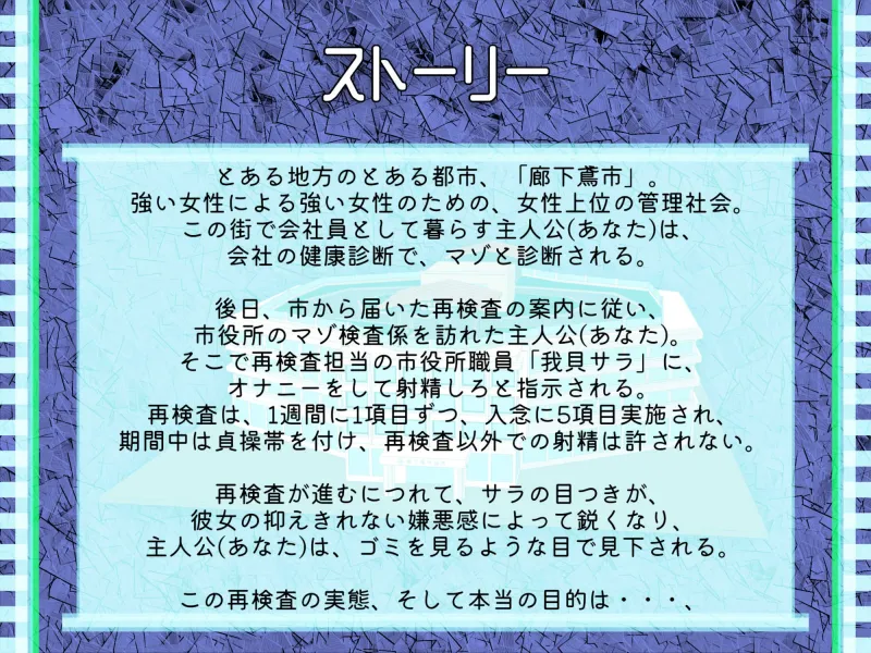 廊下鳶市役所マゾ更生課マゾ検査係