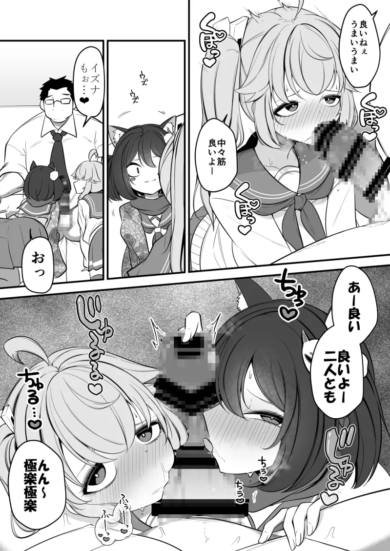 ナツの弟がナツとして先生に抱かれる概念