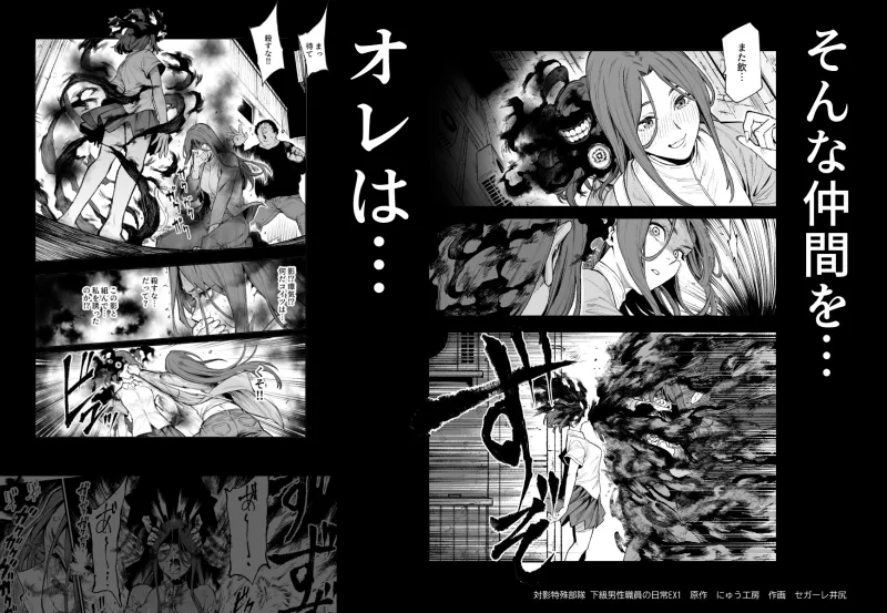 対影特殊部隊  下級男性職員の日常EX1