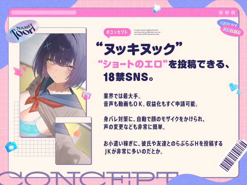 【早期購入特典付き】承認欲求高めのダウナー幼馴染JKとハメ撮りおちんぽいじめショートを投稿できるSNS、“ヌッキヌック”【エロ音声ショート】
