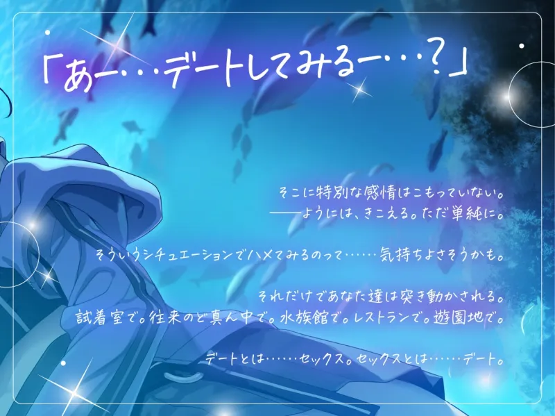 ダウナー系クラスメイトとどこでもハメまくり! ～デート編～