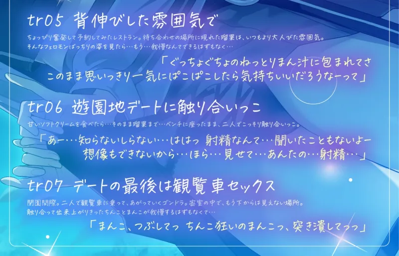 ダウナー系クラスメイトとどこでもハメまくり! ～デート編～