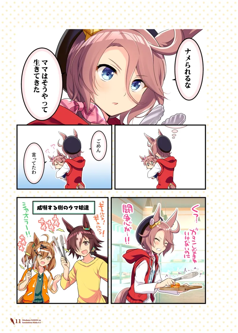 人妻タイシンの存在しない記憶8.5