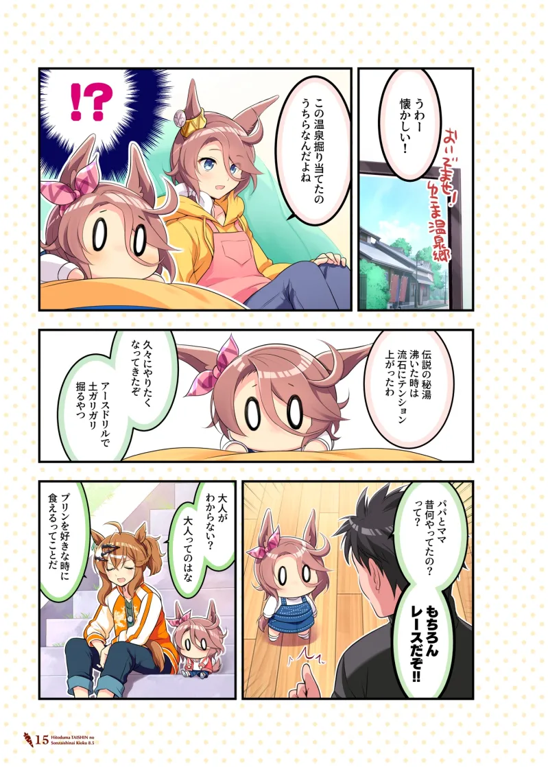 人妻タイシンの存在しない記憶8.5