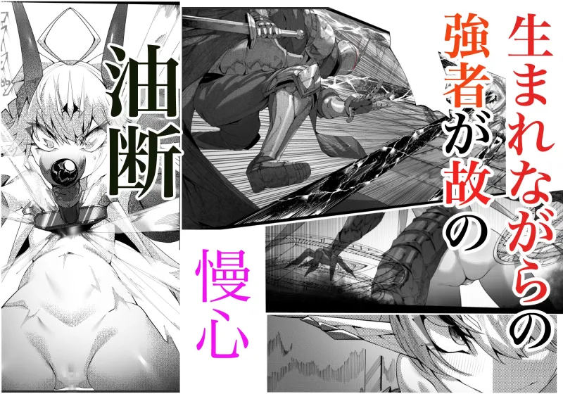 尊大傲慢高飛車上位種ゴブリンオナホに堕ちる