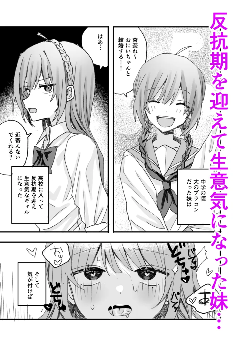 妹に仲直り催眠かけたらオナホになってしまった