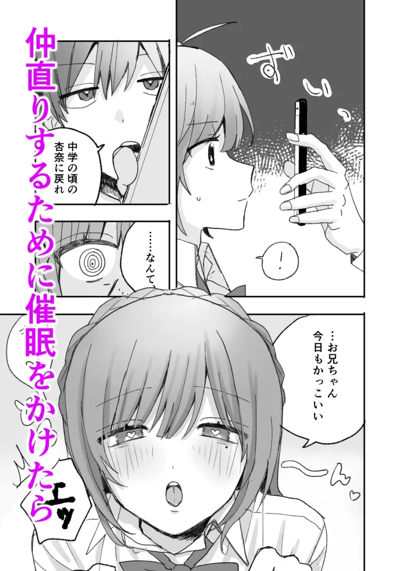 妹に仲直り催眠かけたらオナホになってしまった