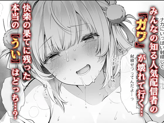 アイドル神絵師Vtuberのエロ裏垢活動2