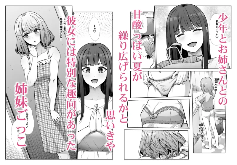 姉妹ごっこ ～この夏僕は、妹(メス)のよろこびを知る～