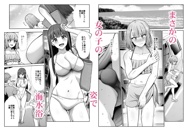 姉妹ごっこ ～この夏僕は、妹(メス)のよろこびを知る～