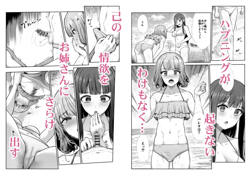 姉妹ごっこ ～この夏僕は、妹(メス)のよろこびを知る～