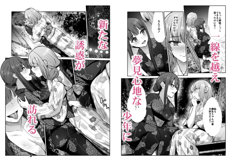 姉妹ごっこ ～この夏僕は、妹(メス)のよろこびを知る～