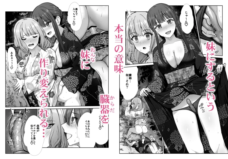 姉妹ごっこ ～この夏僕は、妹(メス)のよろこびを知る～