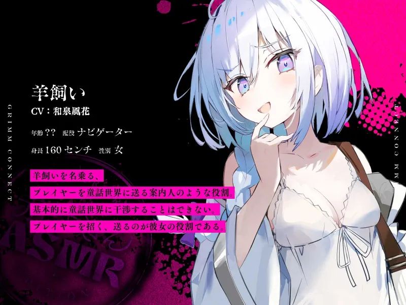 【‼️視聴注意‼️】【CV:富田美憂/和泉風花】童話の世界に入り込んだあなたと赤ずきんのホラーASMR【グリムコネクト】