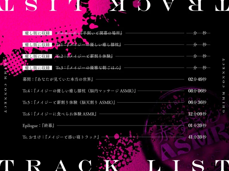 【‼️視聴注意‼️】【CV:富田美憂/和泉風花】童話の世界に入り込んだあなたと赤ずきんのホラーASMR【グリムコネクト】