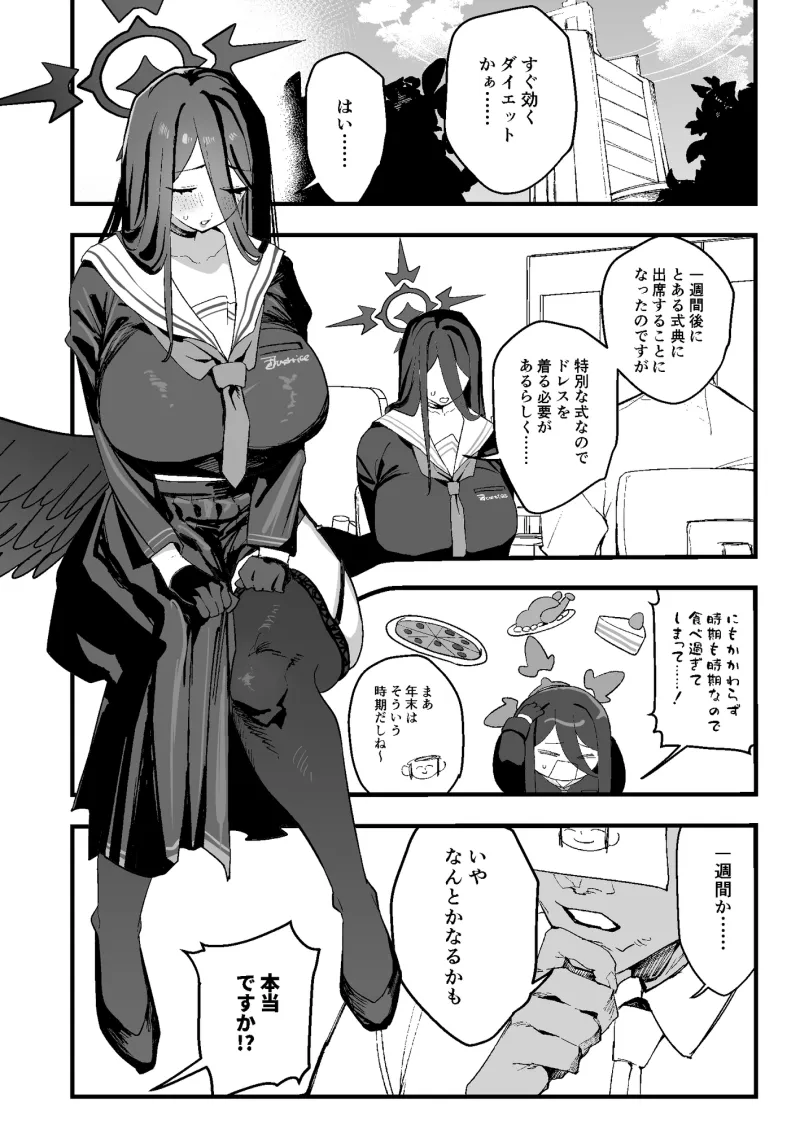 羽川ハスミの汗だく過酷ダイエット