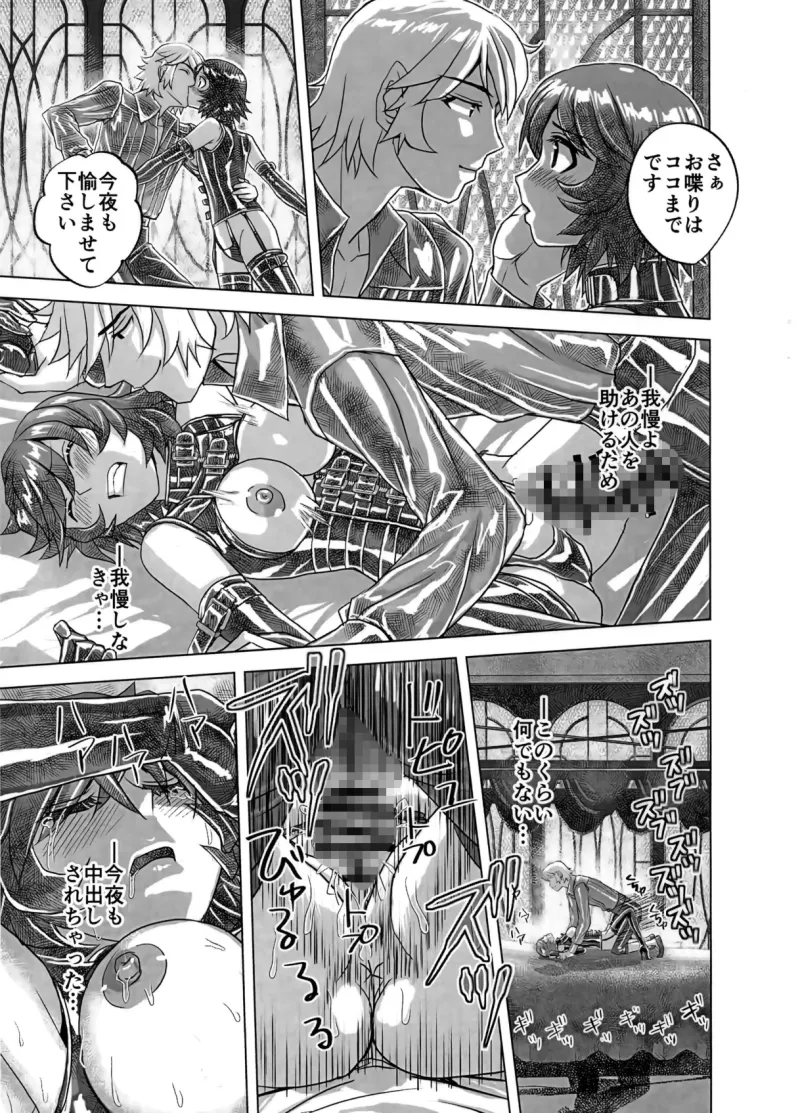 BEYOND(ビヨンド)～愛すべき彼方の人びと16 オンナは寝取られて怪人になる。