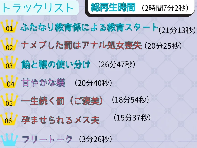 人生ナメプ王子はクールなふたなり教育係に躾けられる〜射精禁止でメス堕ち孕ませ〜
