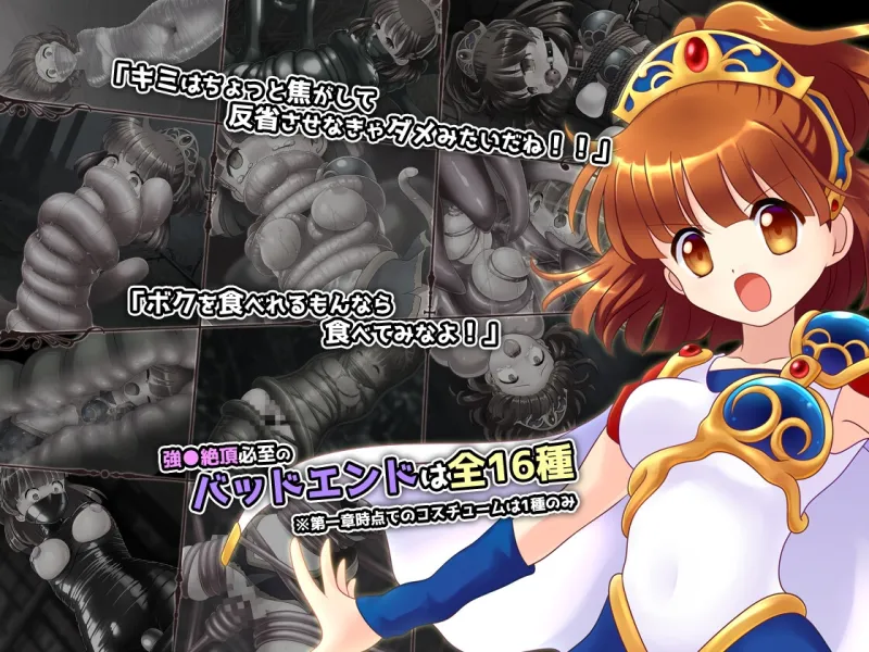 拘束系リョナRPGの集大成！「深淵の森RPG3」